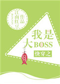 촩֮Ǵboss