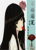 军婚溺宠[未穿今]封面
